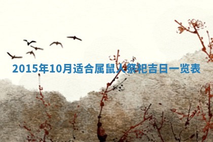 2025年11月02日财神位置吉位