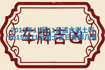 2025年11月02日财神位置吉位