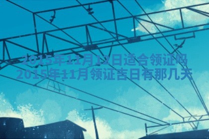 2025年11月02日财神位置吉位