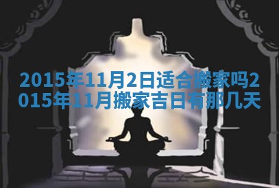 2026年公历3月安门的最佳日期