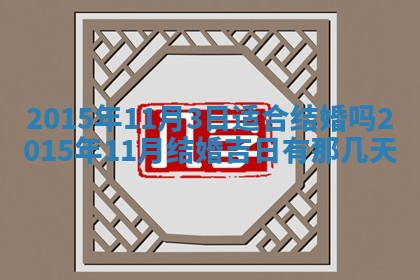 2025年11月02日财神位置吉位