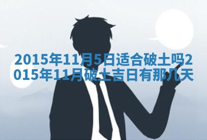 2025年11月02日财神位置吉位