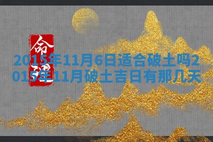 2025年11月02日财神位置吉位