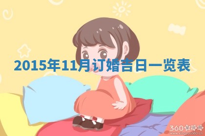 熊姓2026年02月17日出生女孩子取名宜用字大全