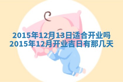 2026年01月25日农历二〇二五年腊月初七出生的蔡姓女宝宝取名全攻略