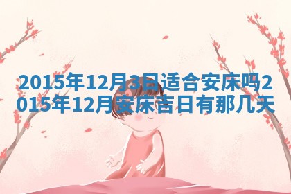 2026年01月25日农历二〇二五年腊月初七出生的蔡姓女宝宝取名全攻略