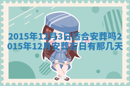 2026年01月25日农历二〇二五年腊月初七出生的蔡姓女宝宝取名全攻略