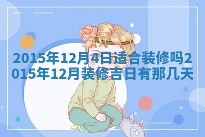 熊姓2026年02月17日出生女孩子取名宜用字大全