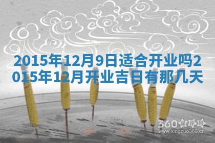 2026年01月25日农历二〇二五年腊月初七出生的蔡姓女宝宝取名全攻略
