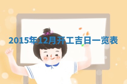 2026年01月25日农历二〇二五年腊月初七出生的蔡姓女宝宝取名全攻略