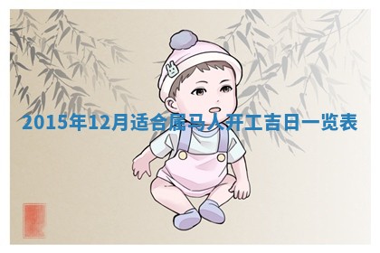 熊姓2026年02月17日出生女孩子取名宜用字大全