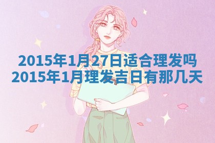 熊姓2026年02月17日出生女孩子取名宜用字大全