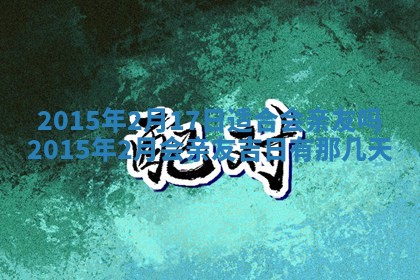 2025年11月02日财神位置吉位