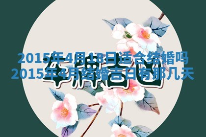 2026年公历3月安门的最佳日期