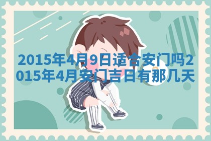 2026年3月份办证吉时:领证择日