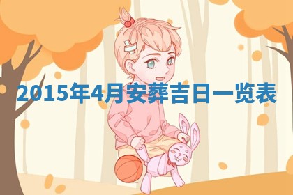 2026年01月25日农历二〇二五年腊月初七出生的蔡姓女宝宝取名全攻略