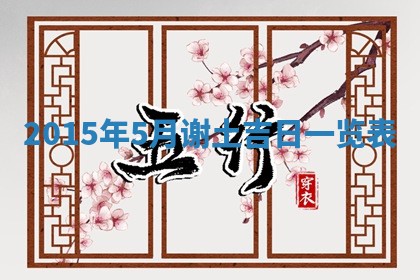熊姓2026年02月17日出生女孩子取名宜用字大全