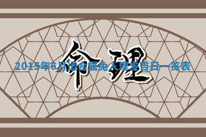 2025年11月02日财神位置吉位