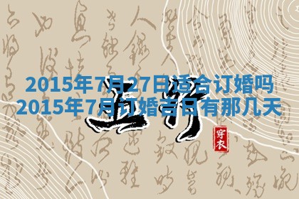 2026年公历3月安门的最佳日期