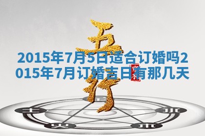 2026年3月份办证吉时:领证择日