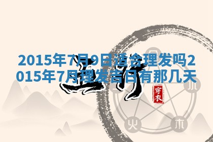 2026年3月份办证吉时:领证择日