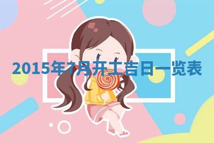 熊姓2026年02月17日出生女孩子取名宜用字大全