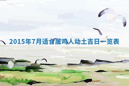 熊姓2026年02月17日出生女孩子取名宜用字大全