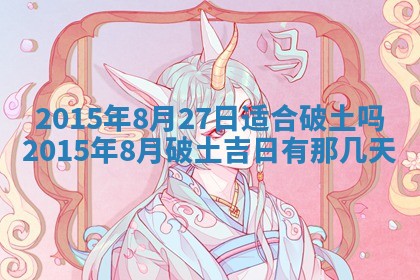 2026年公历3月安门的最佳日期