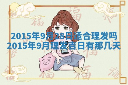 2026年公历3月安门的最佳日期