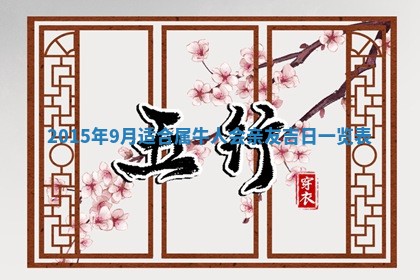 2025年11月02日财神位置吉位