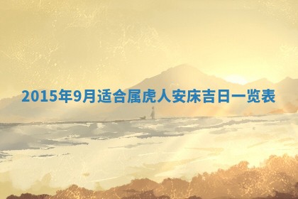 2025年11月02日财神位置吉位