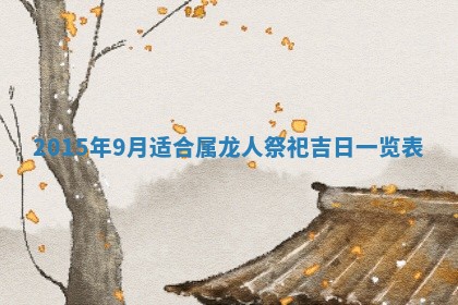 2025年11月02日财神位置吉位