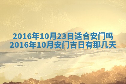 2025年10月30日财神方位,财神方位详解