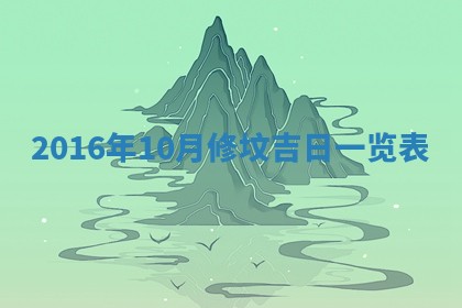 2026年3月份嫁娶良辰,哪几天是嫁娶的好日子