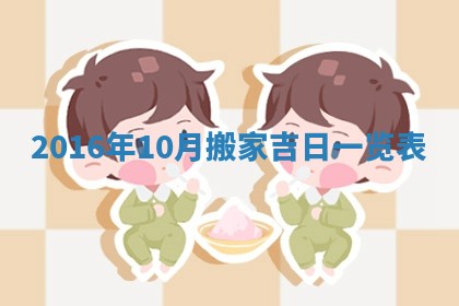 2026年3月份嫁娶良辰,哪几天是嫁娶的好日子