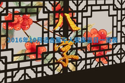 2026年3月份开店黄历丨哪几天是开业的好日子