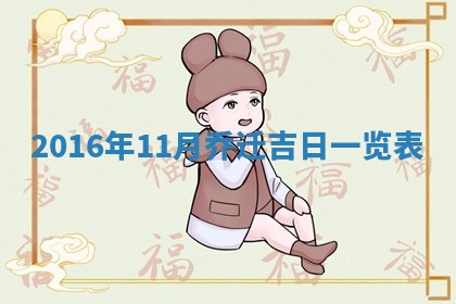 2026年3月份嫁娶良辰,哪几天是嫁娶的好日子
