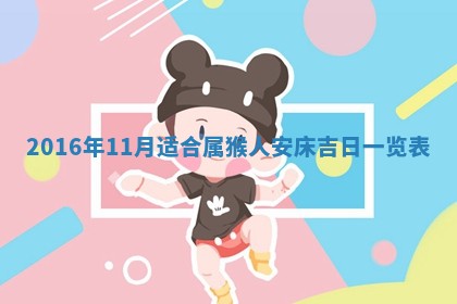2026年3月份开店黄历丨哪几天是开业的好日子