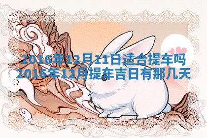 万年历2025年6月3日房屋装修推荐分析