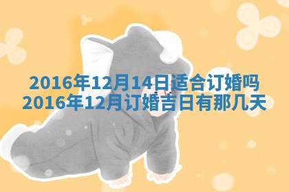 万年历2025年6月3日房屋装修推荐分析