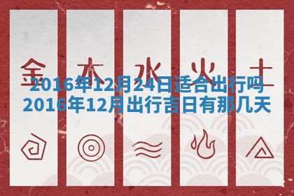 万年历2025年6月3日房屋装修推荐分析