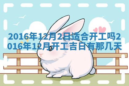 万年历2025年6月3日房屋装修推荐分析