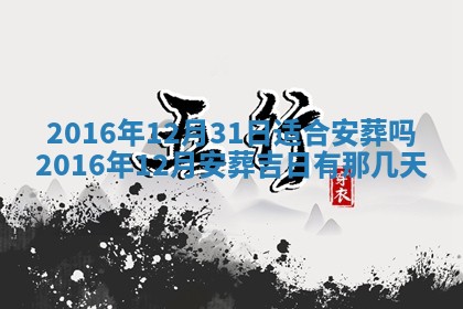 2026年02月28日出生毛姓男宝宝八字五行取名禁忌与建议