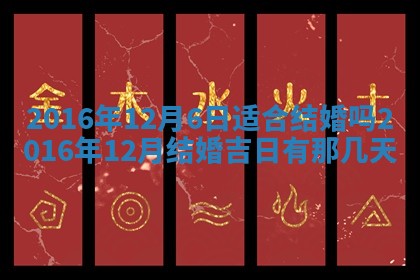 万年历2025年6月3日房屋装修推荐分析