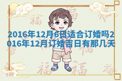 万年历2025年6月3日房屋装修推荐分析