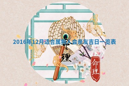 2026年3月份开店黄历丨哪几天是开业的好日子