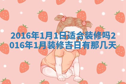 2026年01月25日农历二〇二五年腊月初七出生的蔡姓女宝宝取名全攻略