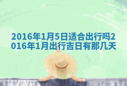2026年3月份嫁娶良辰,哪几天是嫁娶的好日子