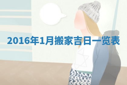 万年历2025年6月3日房屋装修推荐分析