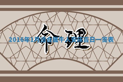 2026年3月份开店黄历丨哪几天是开业的好日子